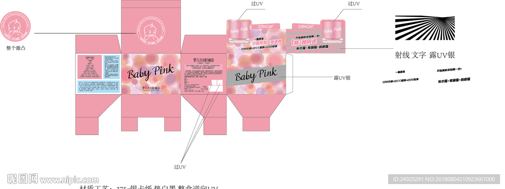 婴儿粉嫩霜包装设计