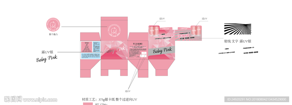粉嫩霜纸盒设计