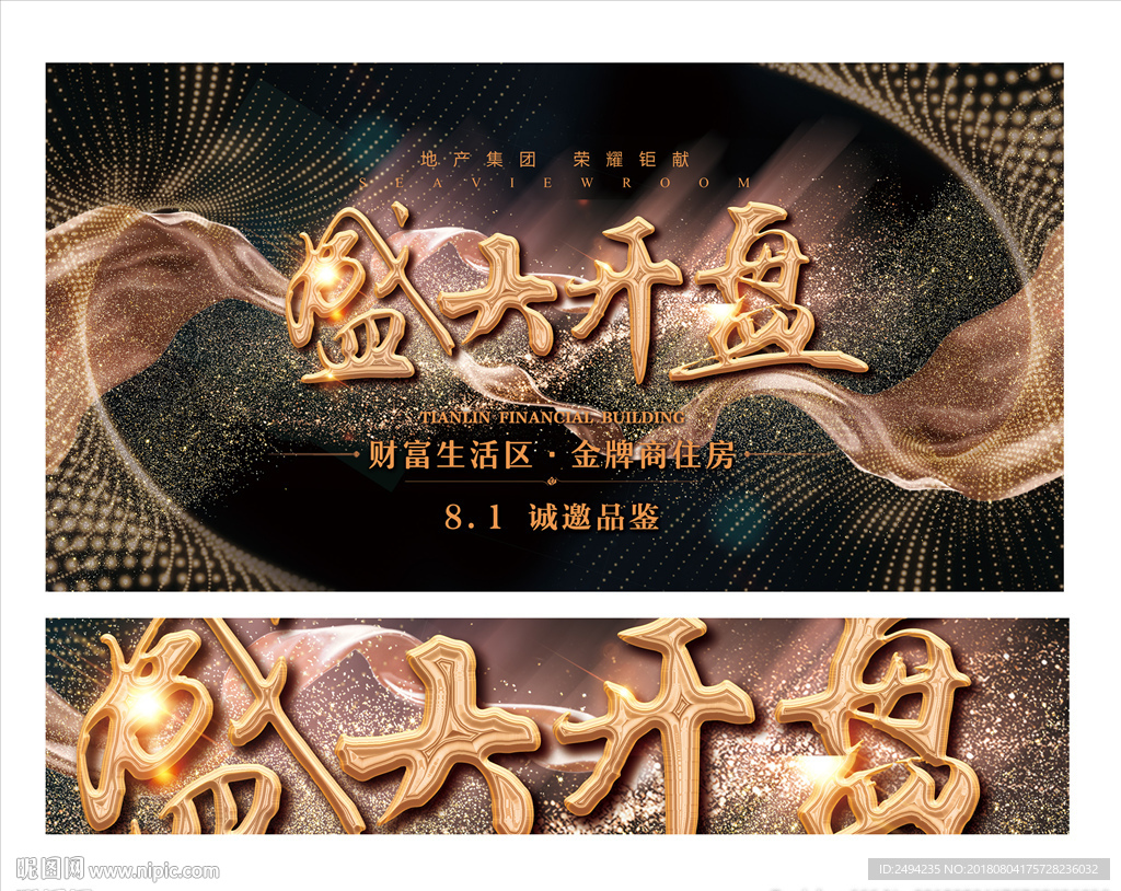 地产盛大开盘图片