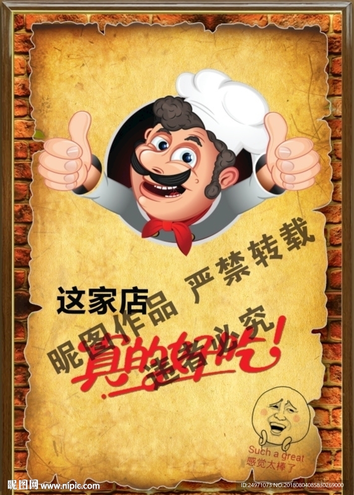 饭店展板