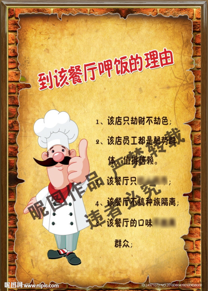 饭店标语
