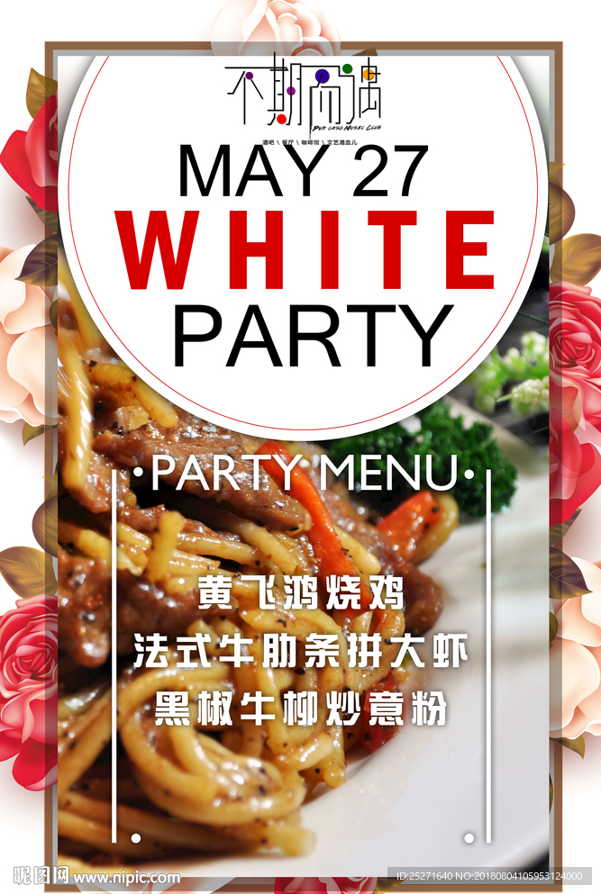 美食海报