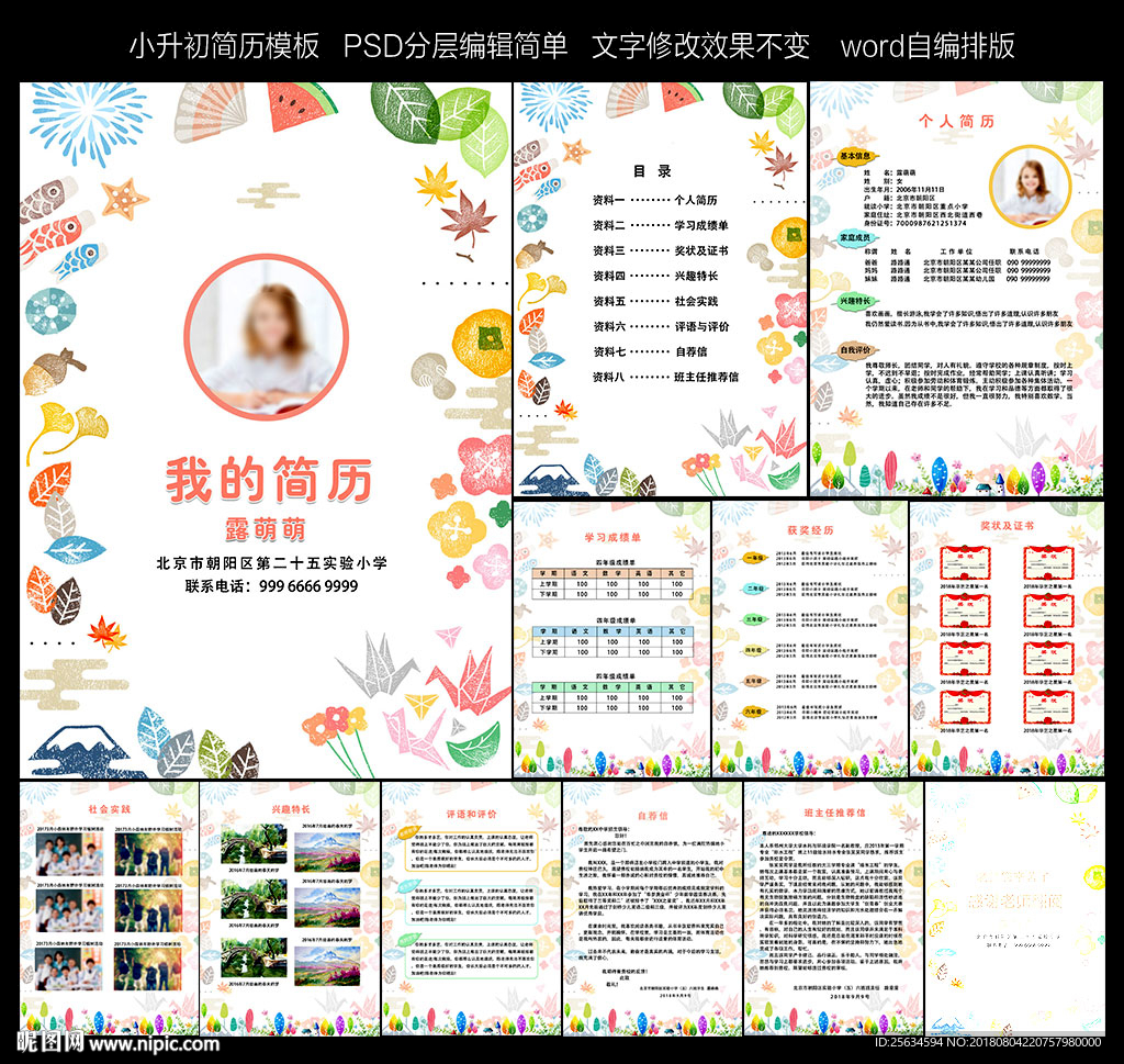 小清新小升初简历儿童简历模板