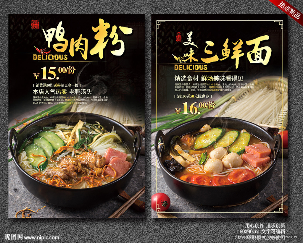 鸭肉粉和三鲜粉