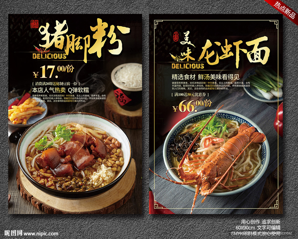 猪脚粉和龙虾面
