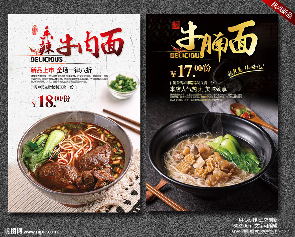 牛肉面和牛腩面