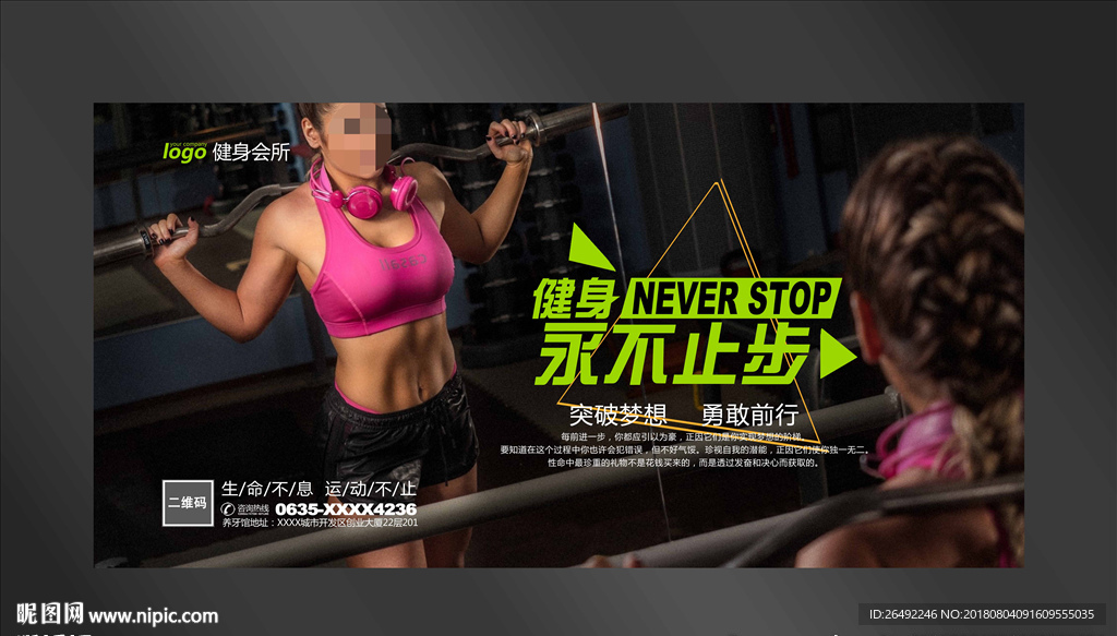 健身海报