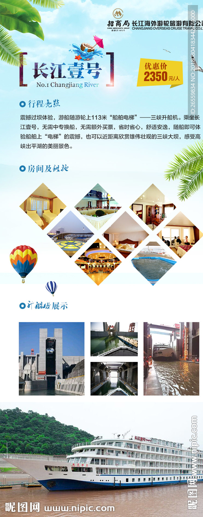 长江三峡游轮微信广告