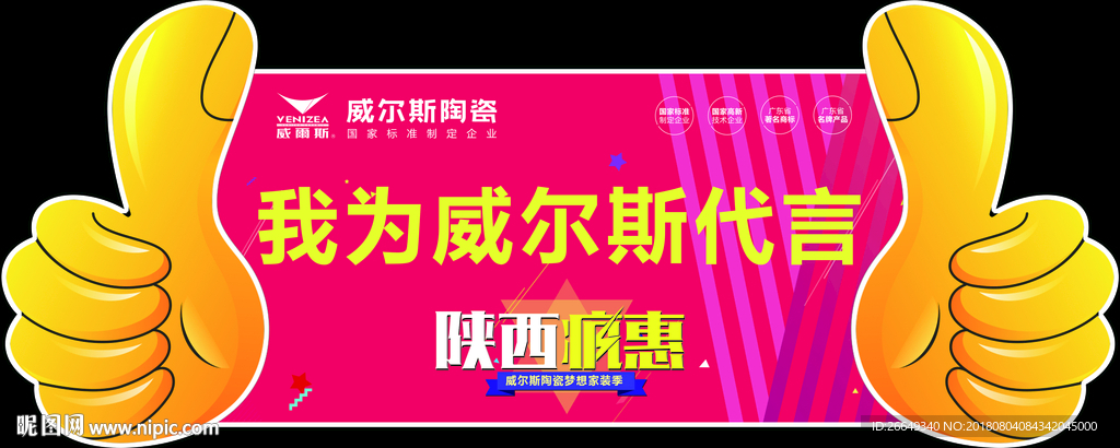威尔斯合影牌  代言牌