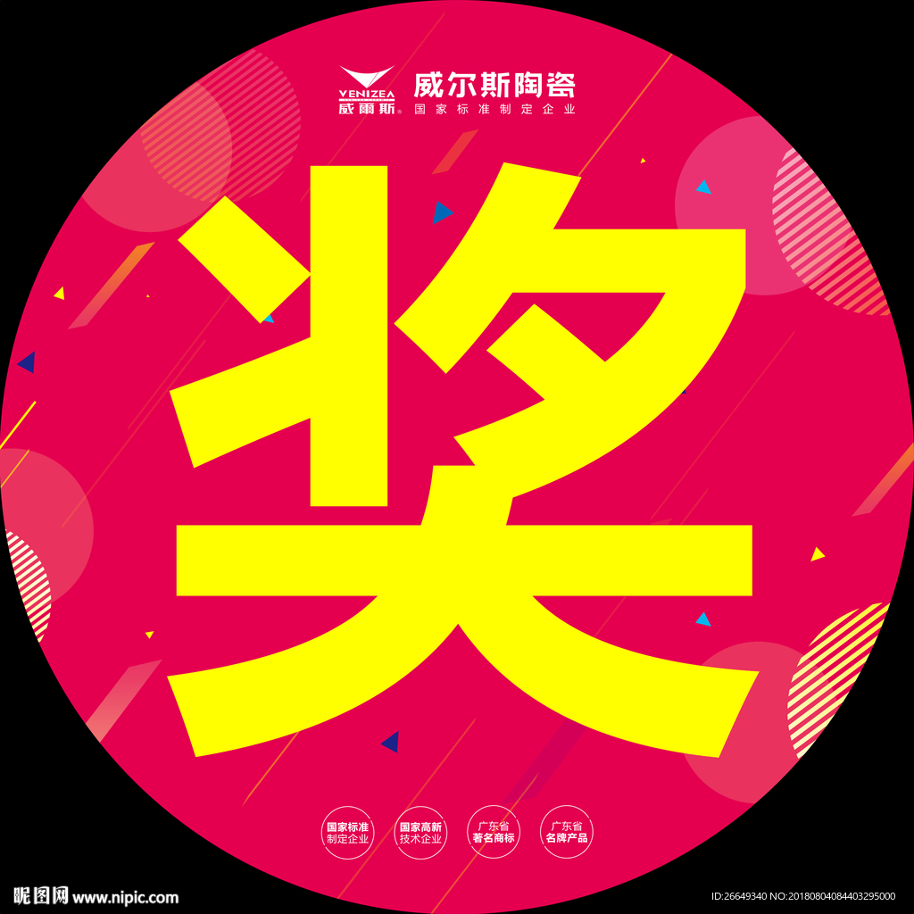 威尔斯奖字帖