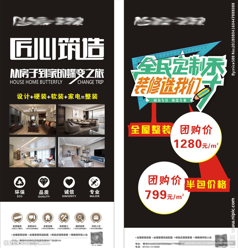 装饰X展架