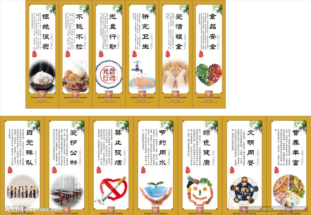 文明餐桌用语