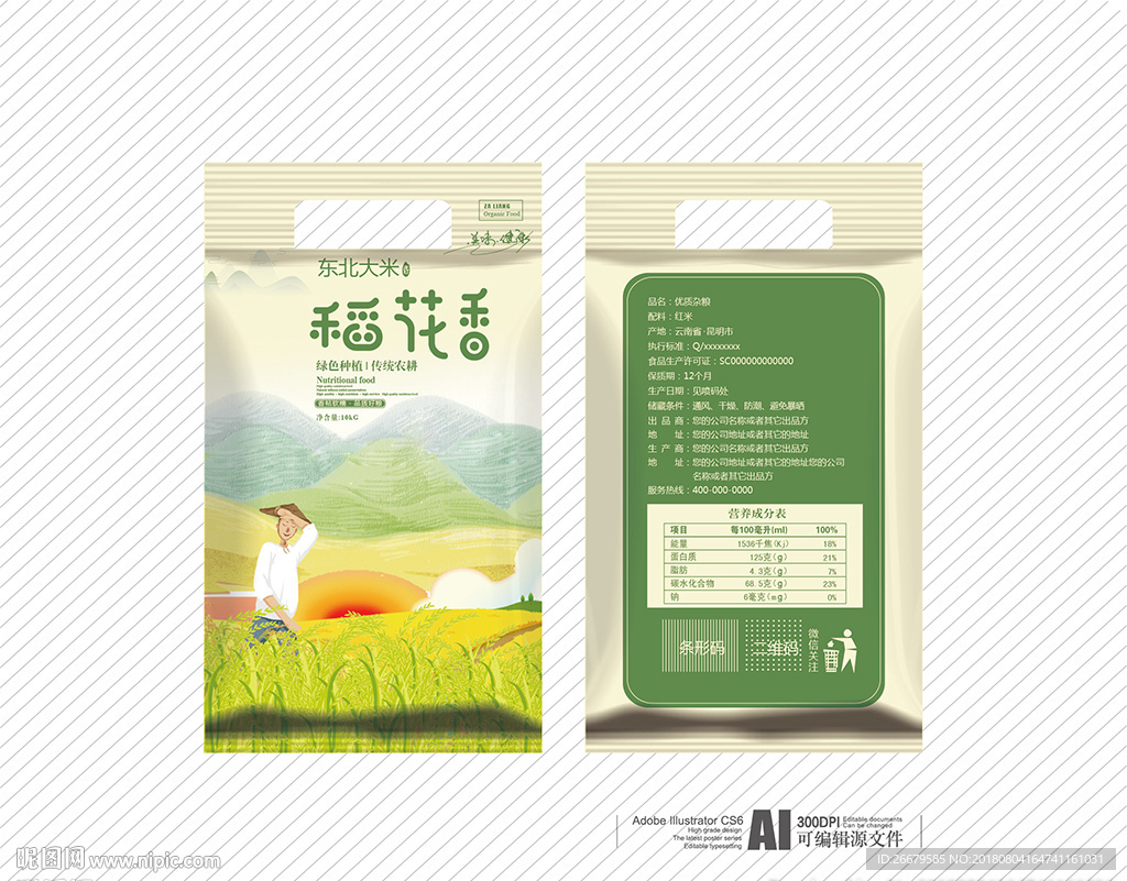 大米包装设计(平面图)