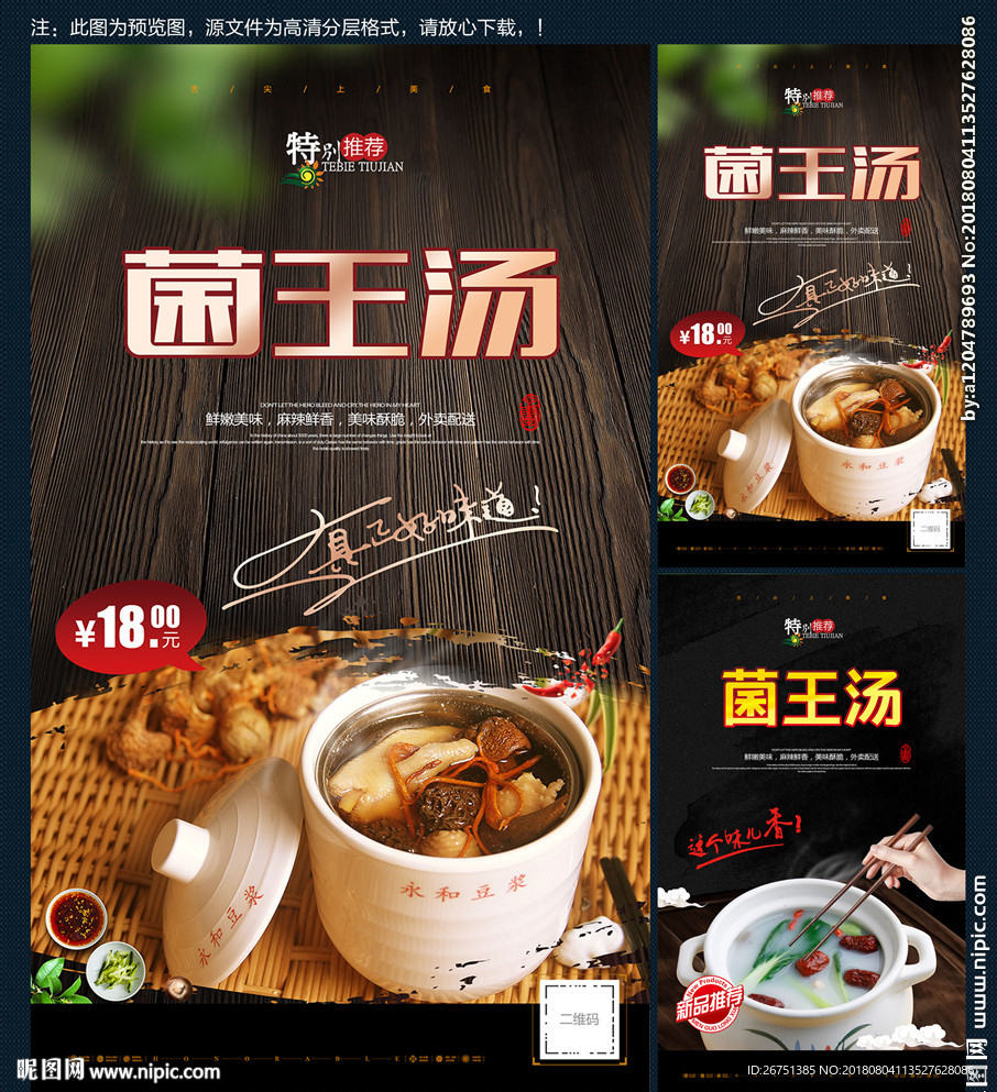 菌王汤
