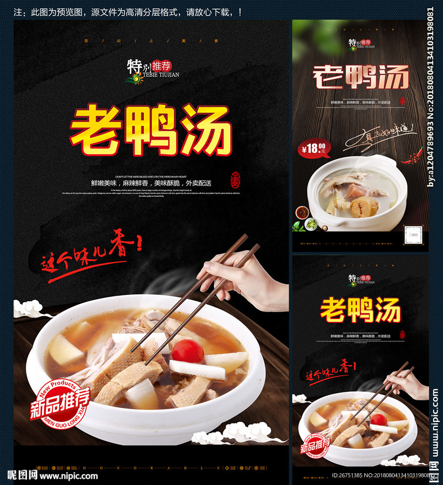 老鸭汤