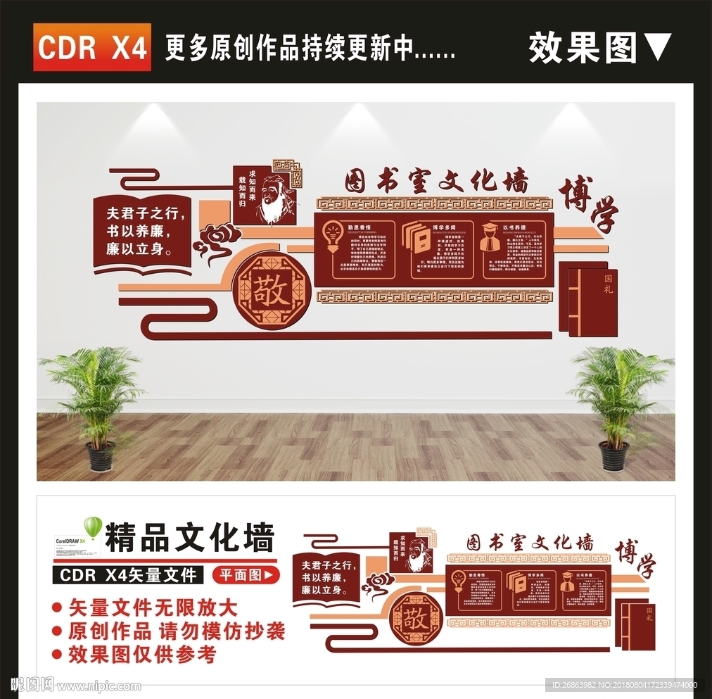 图书室文化墙