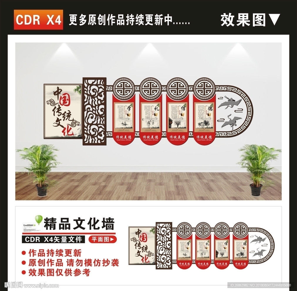 传统文化墙