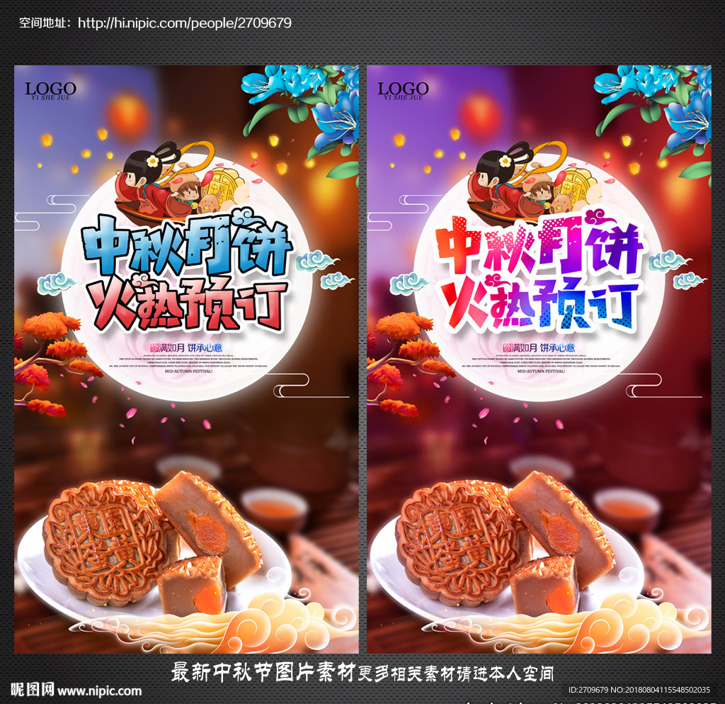 中秋月饼