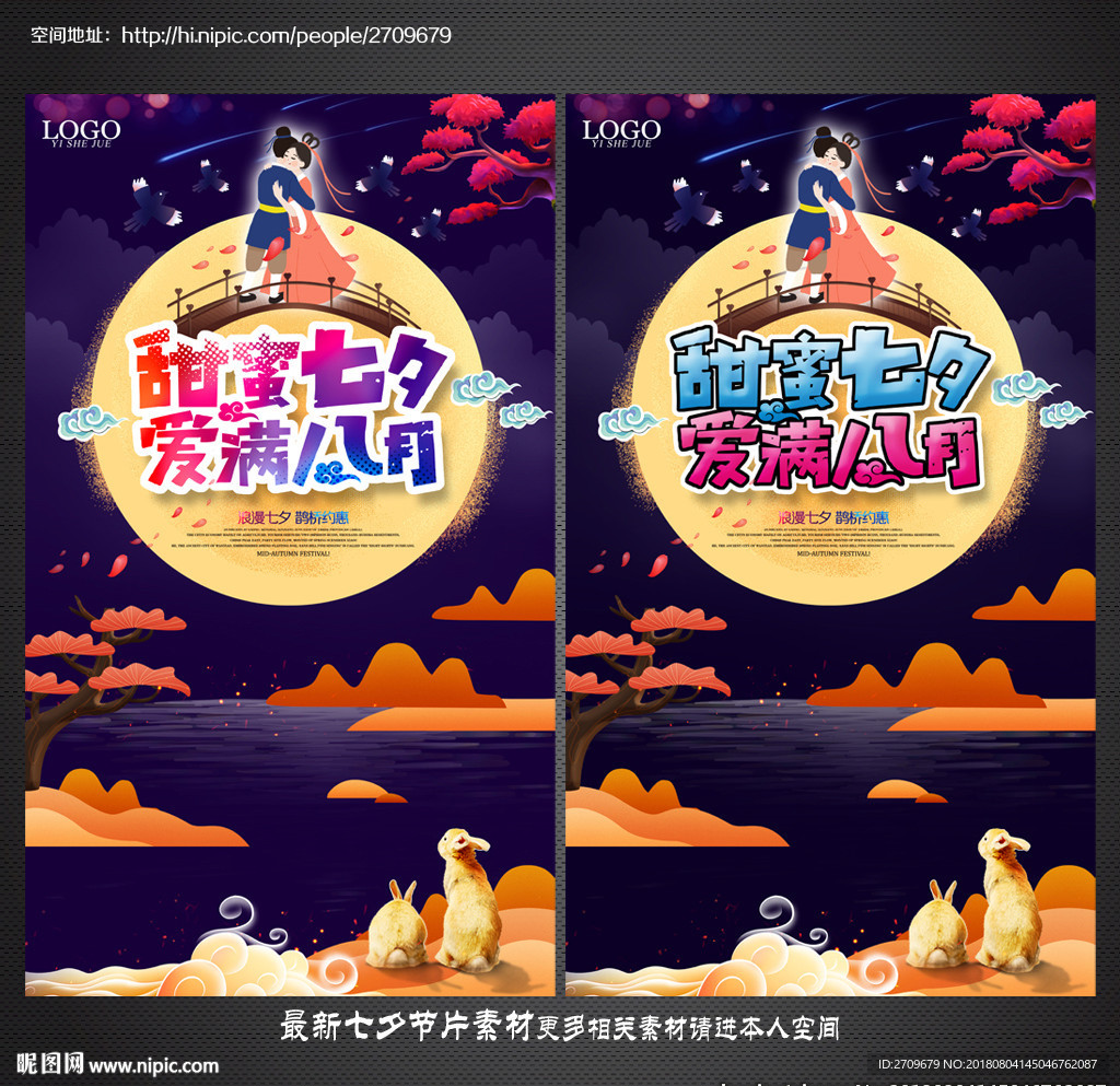 七夕