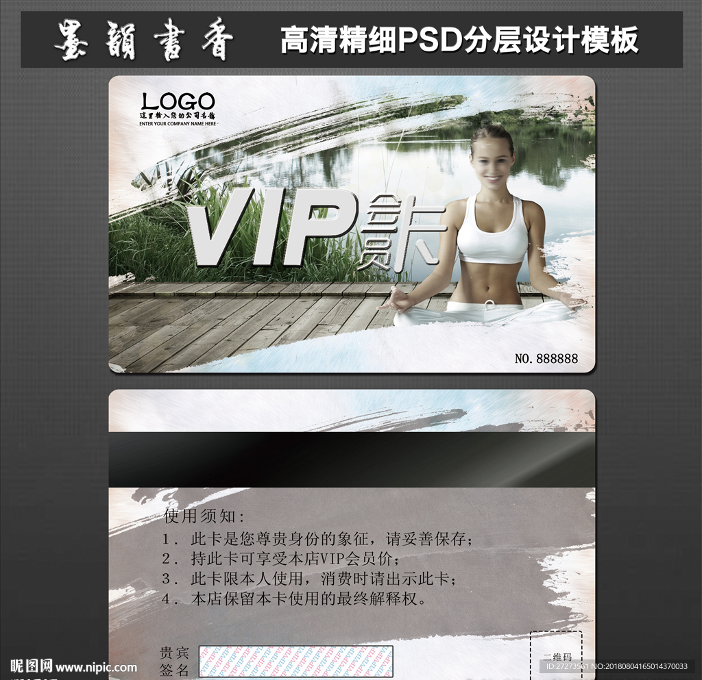 瑜伽健身卡