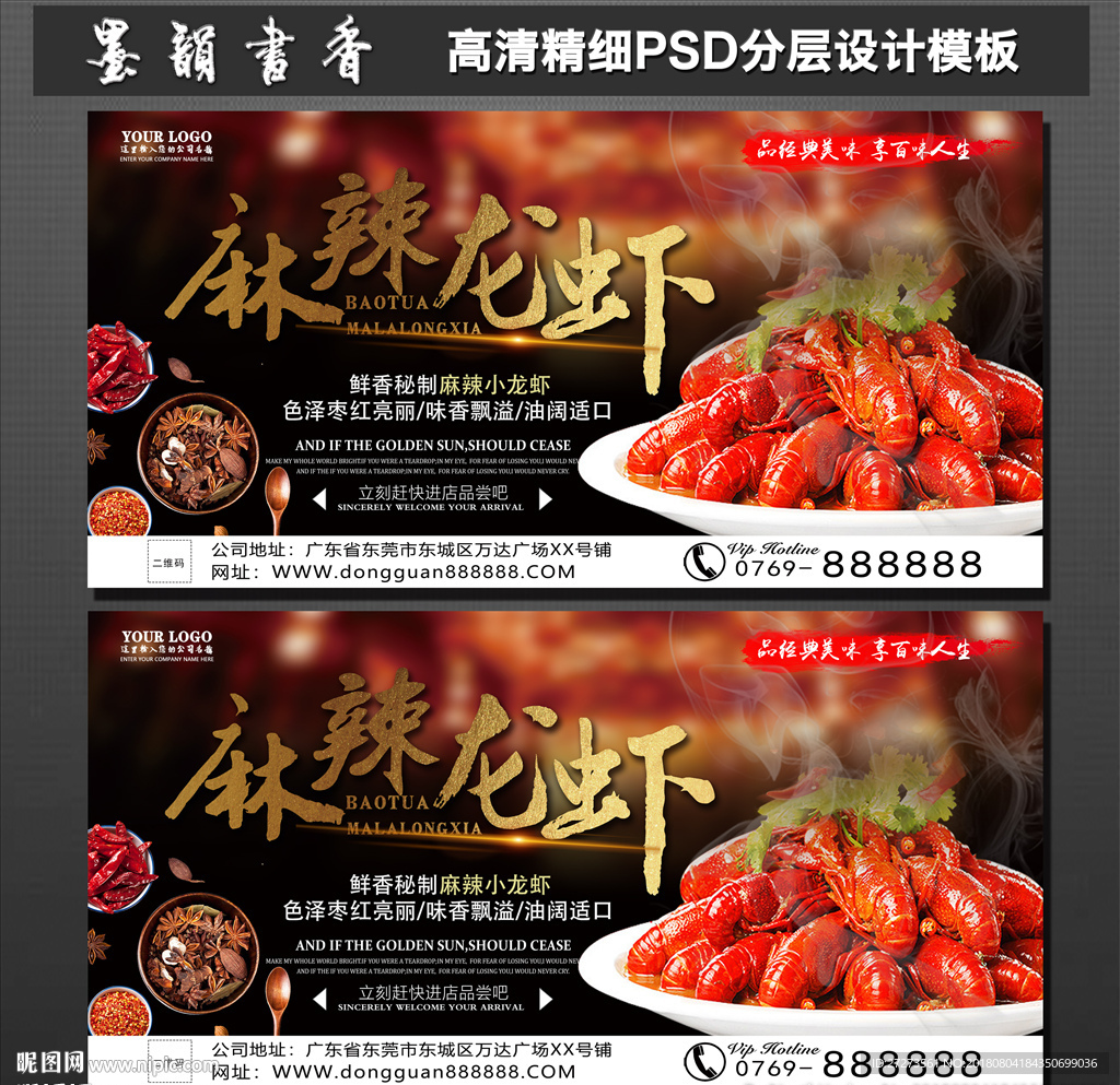 小龙虾海报