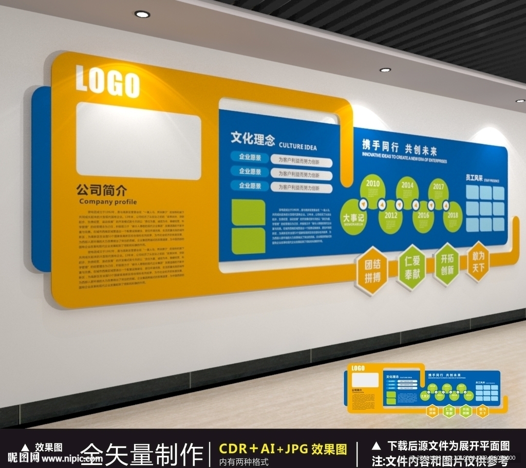 企业文化墙