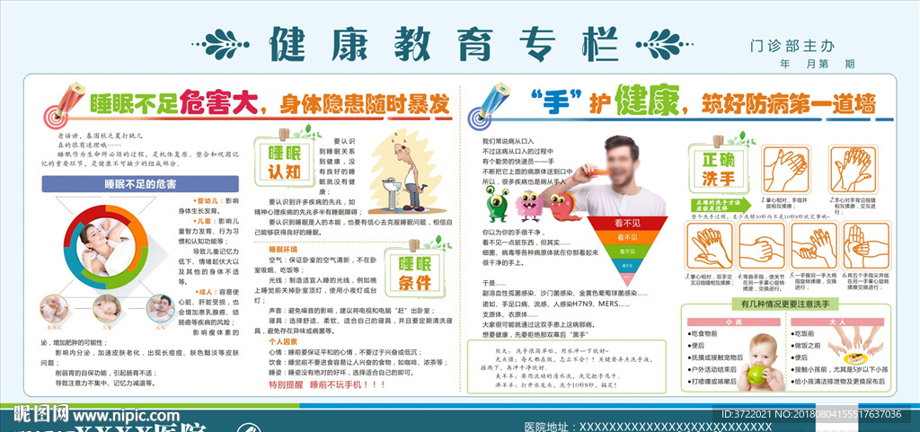 健康宣传广告 健康宣传展板