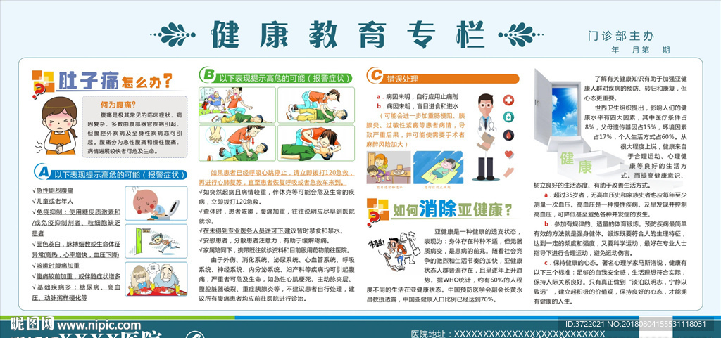 健康宣传广告 健康宣传展板