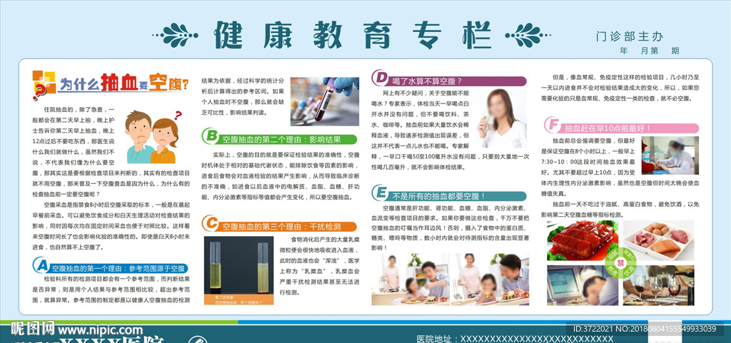 健康宣传广告 健康宣传展板