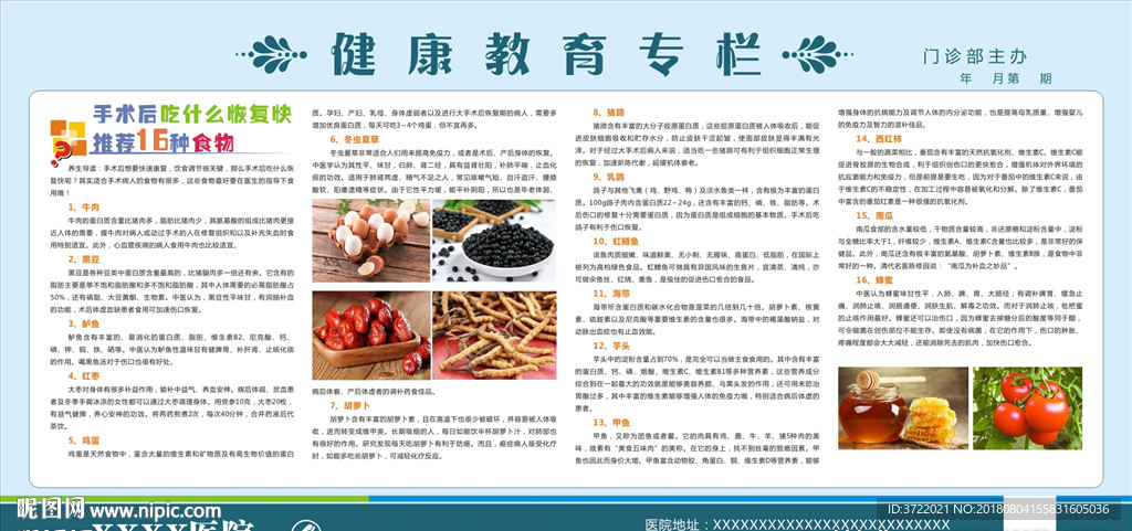 健康宣传广告 健康宣传展板