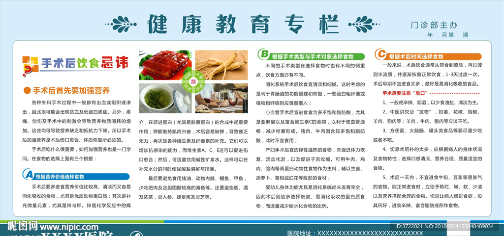 手术室 健康宣传展板