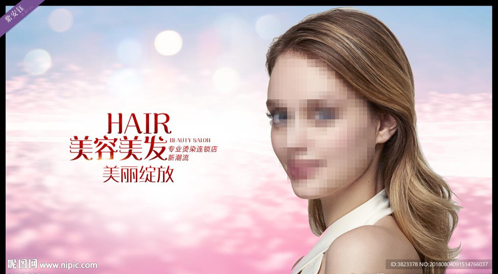 美容美发