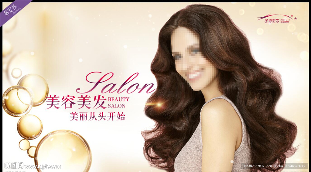 美容美发