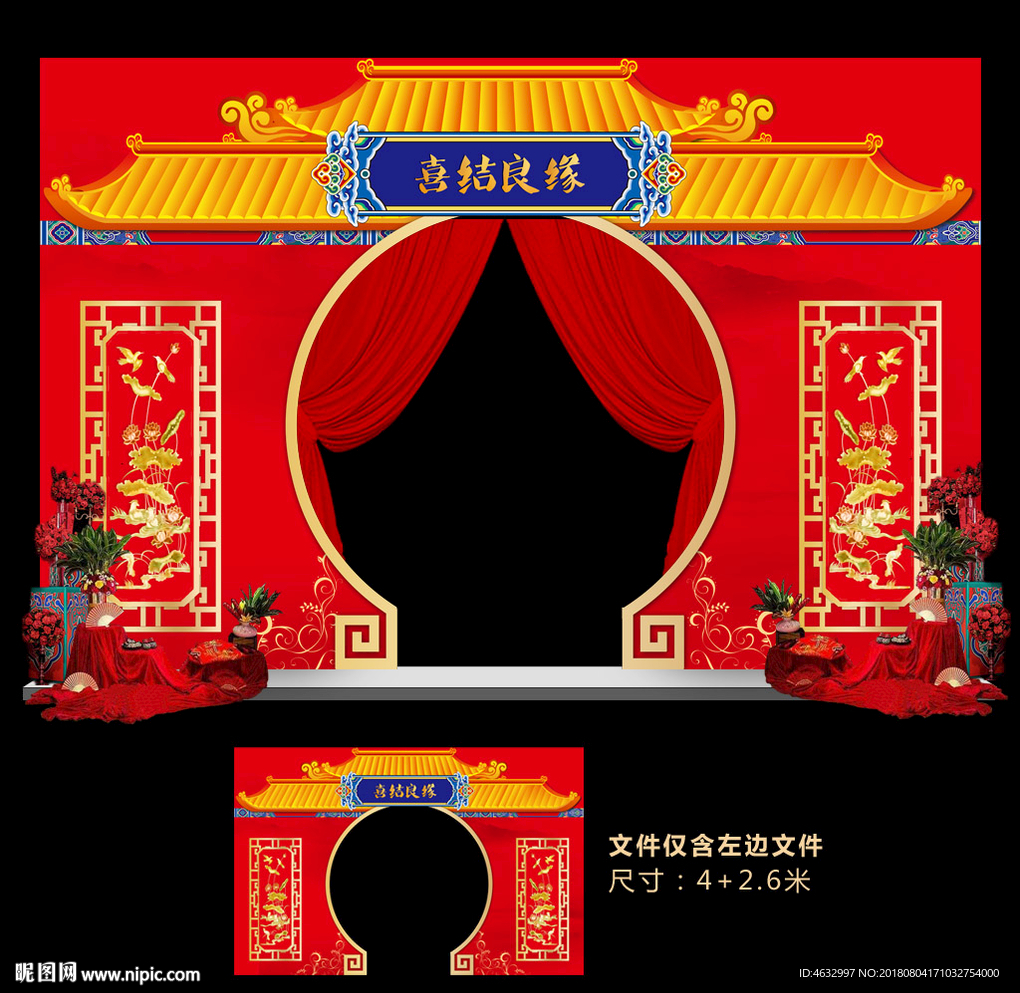 中式婚礼