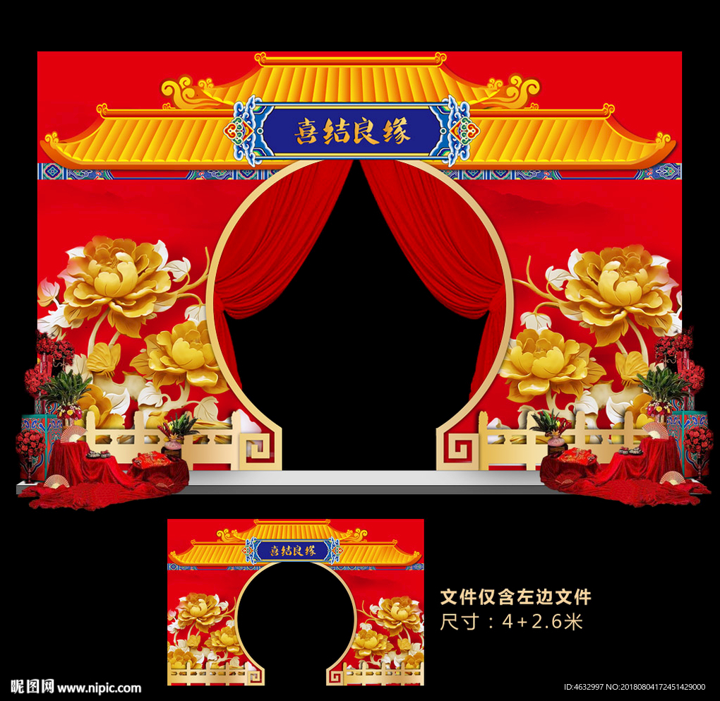 中式婚礼