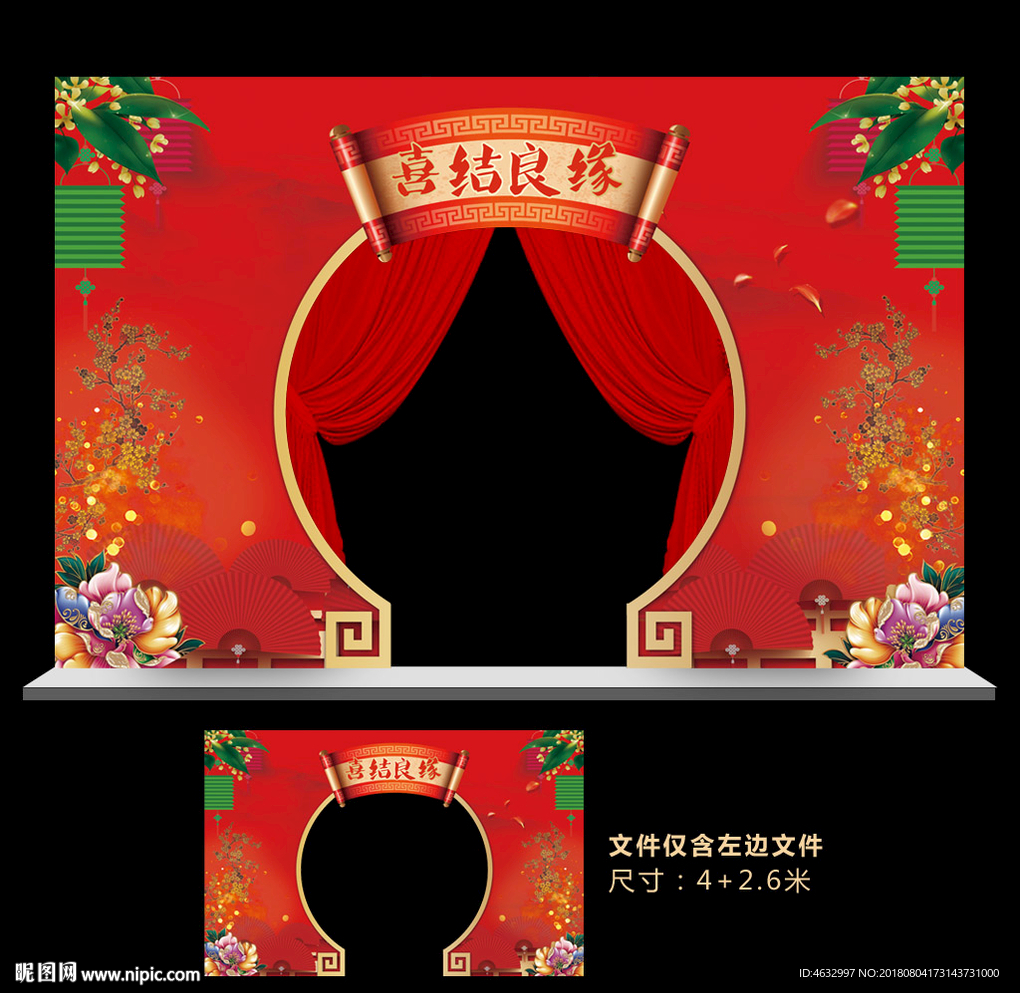 中式婚礼