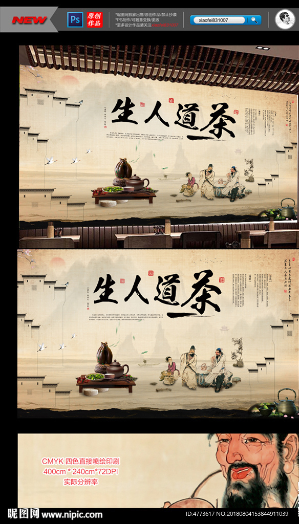 茶道人生背景墙