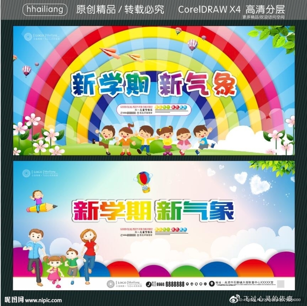 新学期 新气象