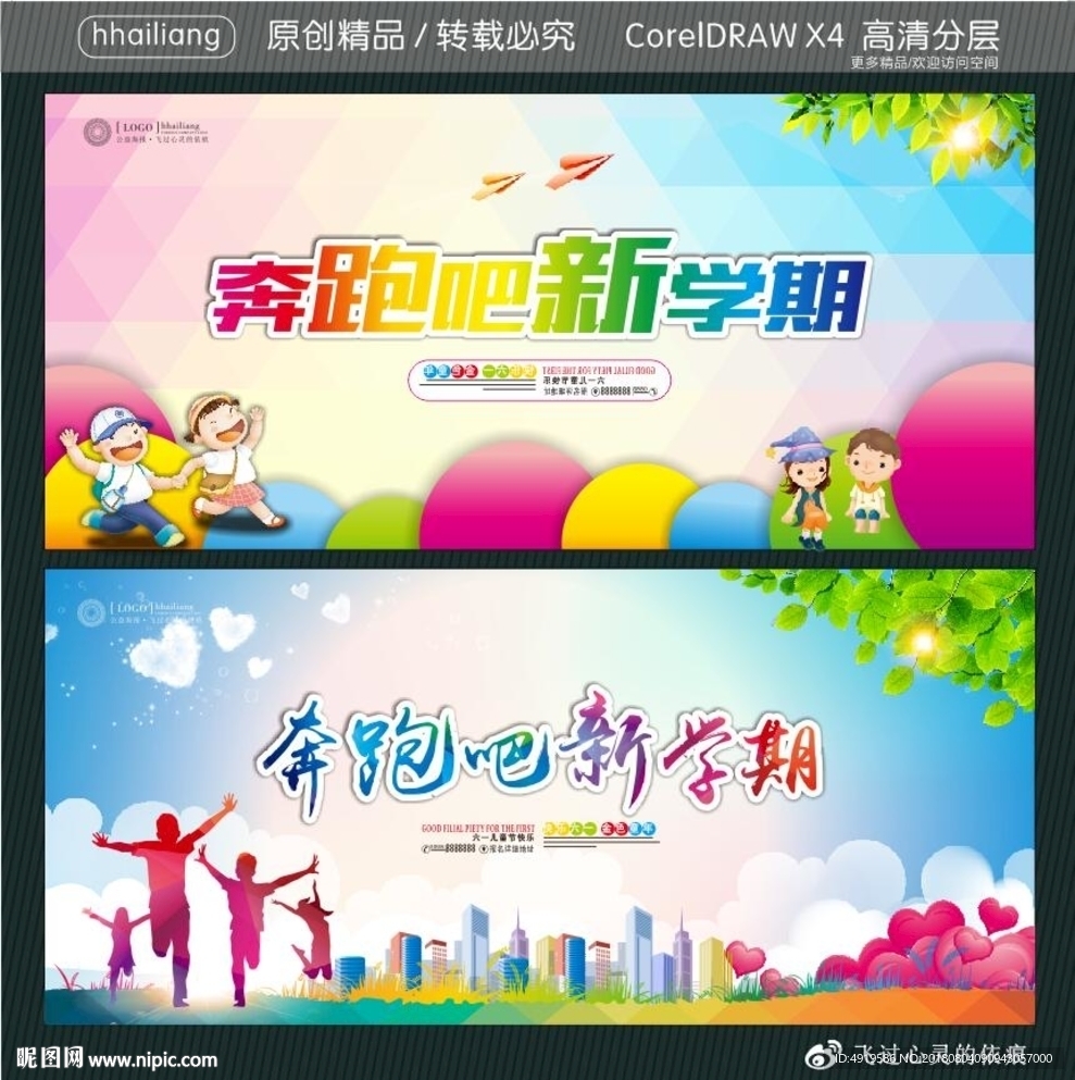 奔跑吧新学期