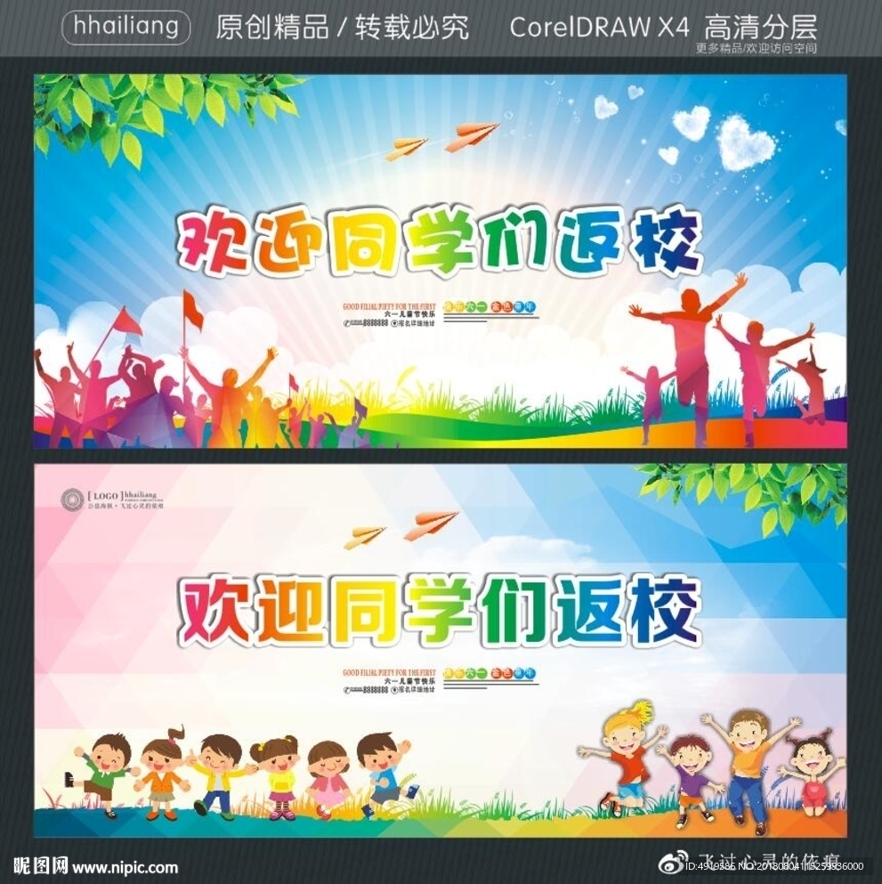 欢迎同学们返校