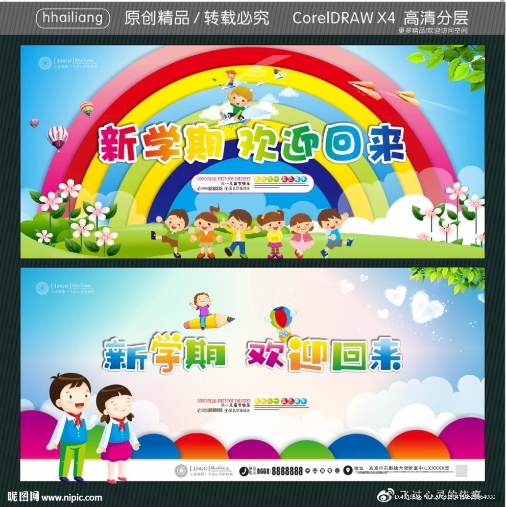 新学期 欢迎回来
