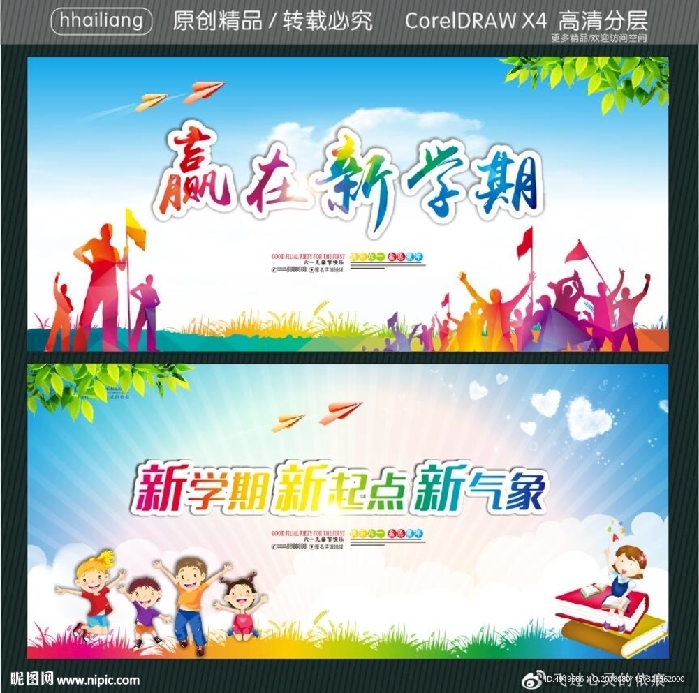 赢在新学期 新学期 新起点 新