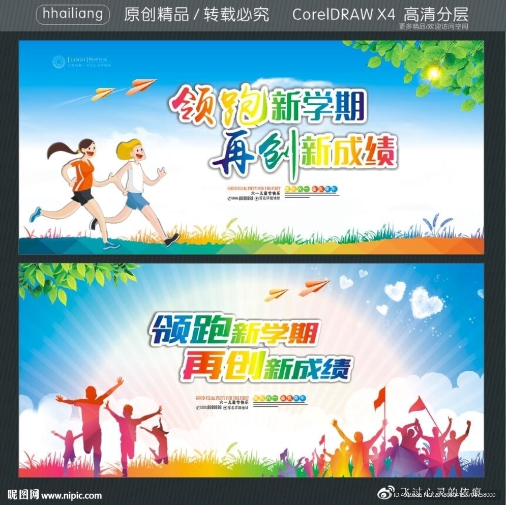 领跑新学期 再创新成绩