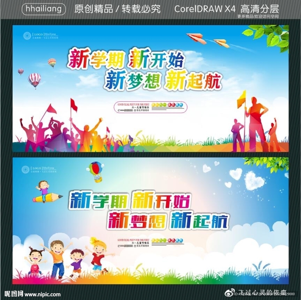 新学期 新开始 新梦想 新起航