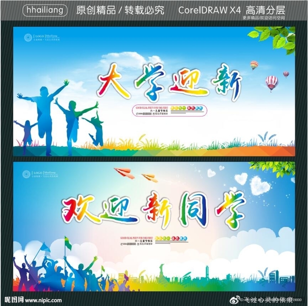 大学迎新 欢迎新同学