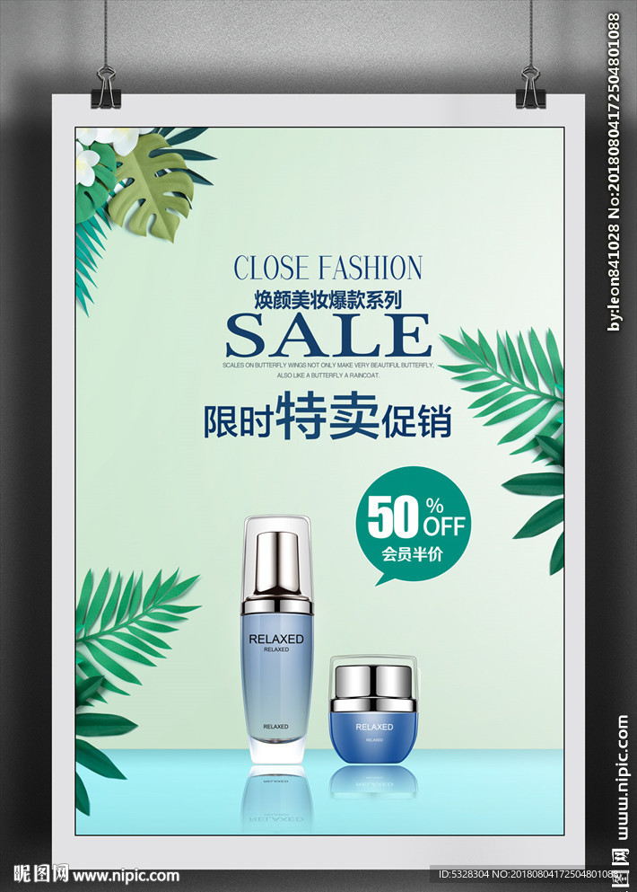 化妆品广告