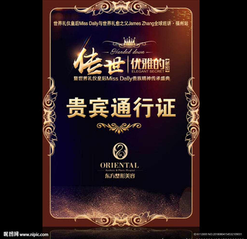 贵宾通行证