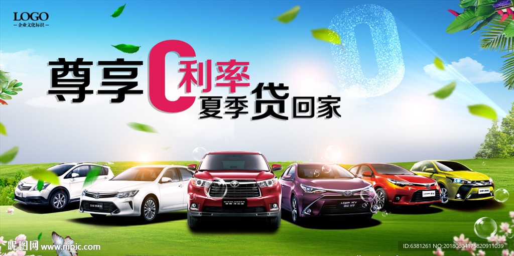夏季汽车海报