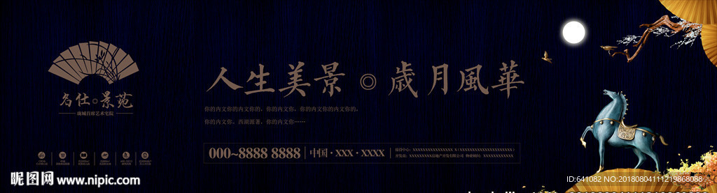 中式户外大牌