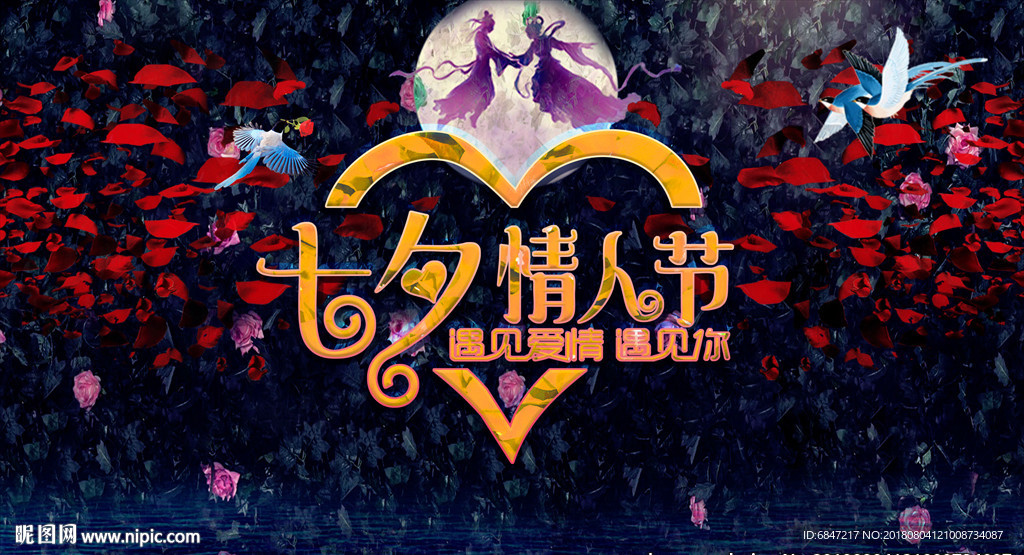 七夕情人节